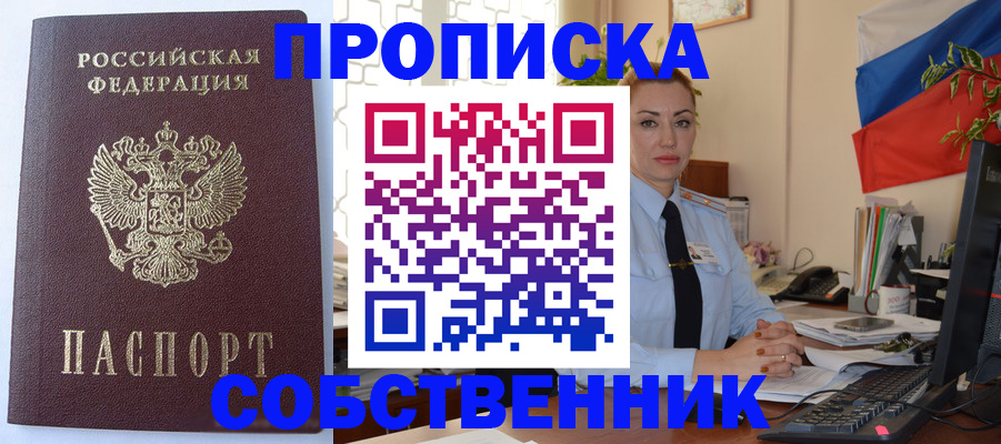 временная регистрация купить в Белгороде
