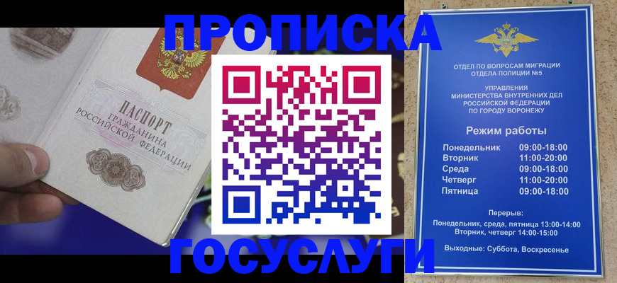 прописка для военкомата в Белгороде