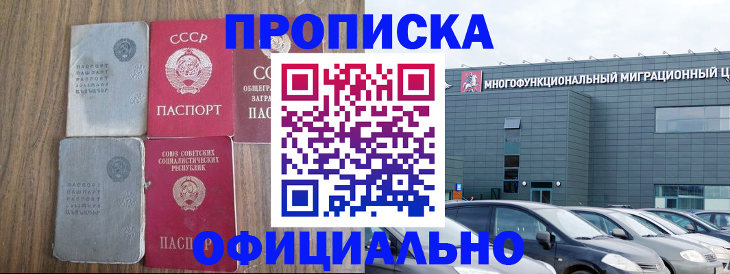 прописка штамп в Белгороде